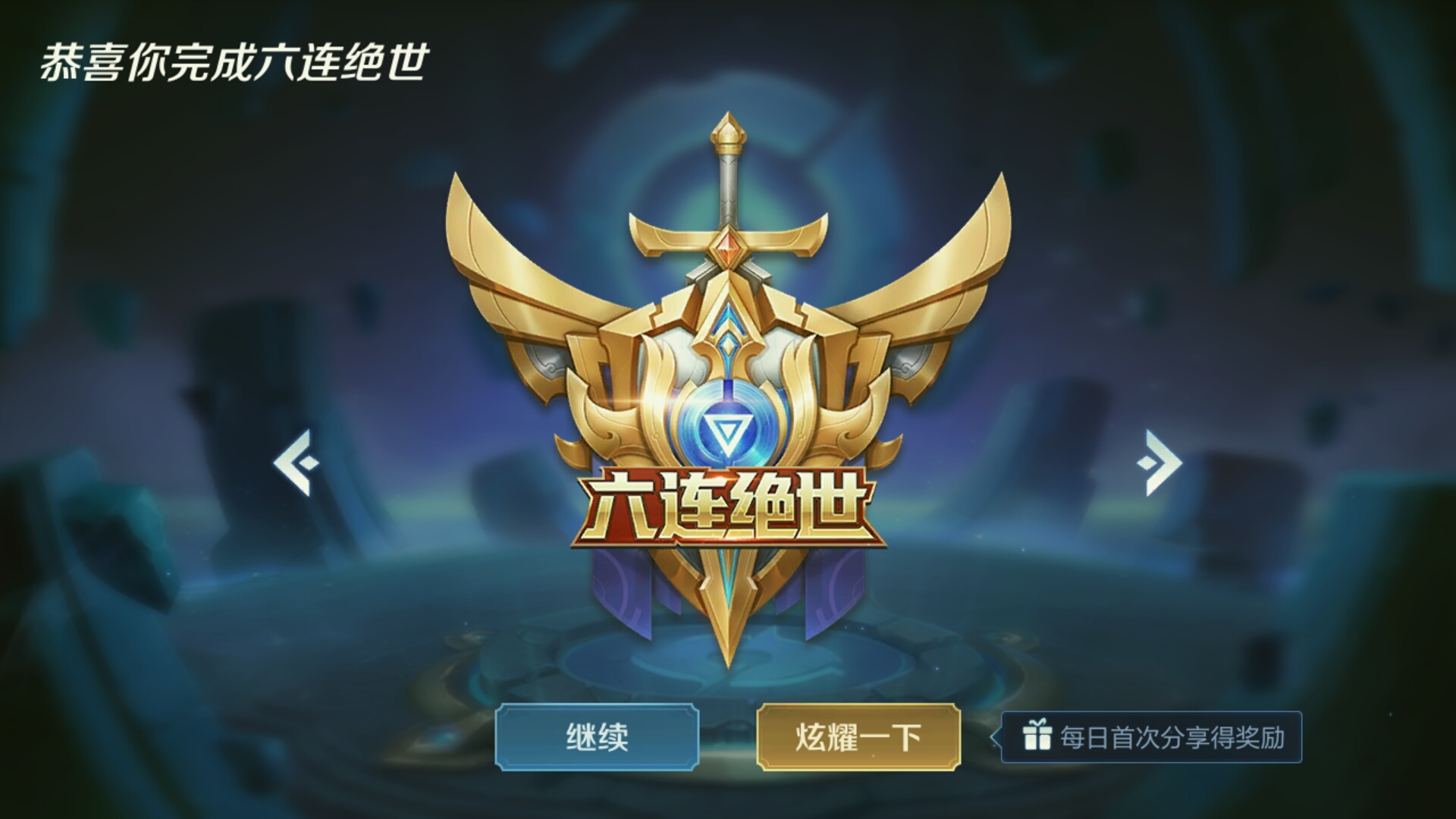 包含连胜势头难挡!英雄联盟豪取十连胜的词条 包含连胜势头难挡!英雄联盟豪取十连胜的词条